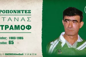 Ομόνοια/Ντράμοφ