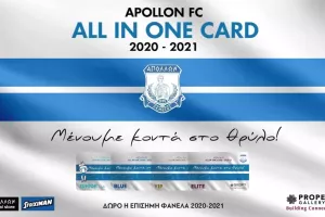  ΕΝΗΜΕΡΩΣΗ για την «ALL IN ONE»