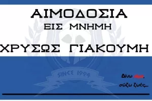 ΚΑΛΕΣΜΑ Μαχητών