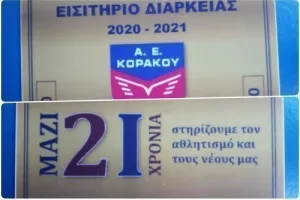Στήριξη με διαρκείας