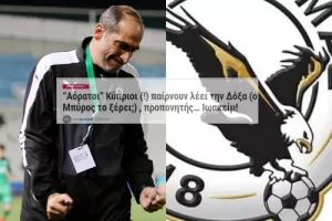 Γράφουν για ΑΟΡΑΤΟΥΣ Κύπριους και... Άκη Ιωακείμ!