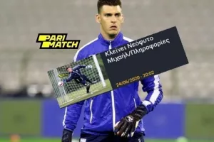 ΕΠΙΣΗΜΟ με Νεόφυτο