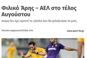 ΑΕΛ/Γράφουν για φιλικό με Αρη