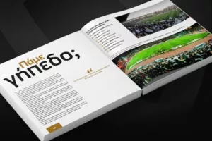 Τα γήπεδα με τους περισσότερους αγώνες