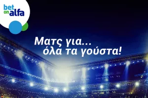 Δόξα – Εθνικός και ΕΝΠ – Ολυμπιακός/ Παίξε στην Bet on Alfa
