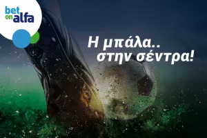 Δυάδα φαβορί με απόδοση 2.45 στην Bet on Alfa 