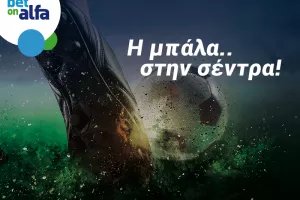 Over 2.5 goals το Νέα Σαλαμίνα – ΑΕΚ/ Απόδοση 2.10 στην Bet on Alfa