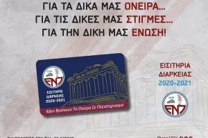 ΕΝΠ/Παρουσίαση διαρκείας