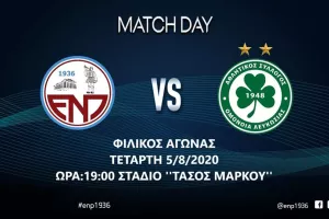 Διαθέσιμα εισιτήρια για το φιλικό με Ομόνοια