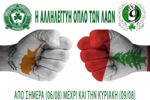 ΑΛΣ Ομόνοια-Θύρα 9/Συλλογή τροφίμων για Βυρητό