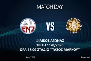 Φιλικό με παρουσία κόσμου