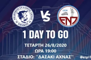 ΕΝΠ/Συνεχίζεται η προπώληση
