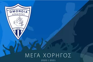 Ανανέωσαν τη συνεργασία τους