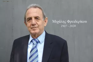 Μαύρη μέρα για το Πανεπιστήμιο Frederick