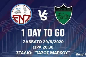 ΕΝΠ/"Είναι ξεκάθαρο ότι αποτελούμαστε από ένα πολύ καλό σύνολο ποδοσφαιριστών!"