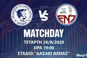 Η προπώληση με Εθνικό