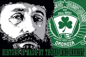 ΑΛΣ Ομόνοια για Άρη Βελουχιώτη 
