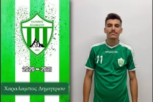 Απέκτησε Κάτζιη και Δημητρίου