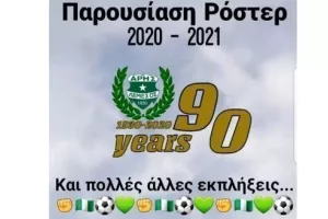 Παρουσίαση... και εκπλήξεις