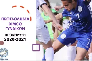 Προκήρυξη Πρωταθλήματος Γυναικών DIMCO 2020-2021