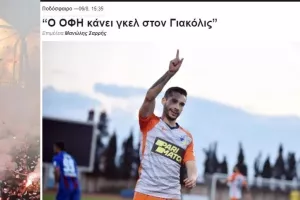 ΠΑΙΖΕΙ Κρήτη/ΑΠΟΕΛ