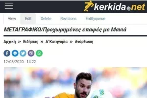 ΕΔΩ/Μανιάς!