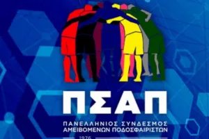 Θετικός για δύο ομίλους ο ΠΣΑΠ, αλλά με όρους