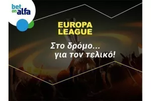 Ίντερ ή Σαχτάρ στον τελικό του Europa League; Οι αποδόσεις της Bet on Alfa