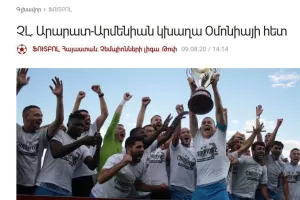 Στο Ερεβάν ο αγώνας γράφουν... οι Αρμένιοι