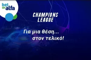 Λειψία–Παρί ΣΖ για μια θέση στον τελικό. Οι αποδόσεις της Bet on Alfa