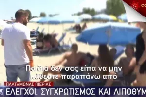 Λιποθύμησε/πρόστιμο