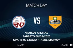 Λεπτομέρειες για το φιλικό