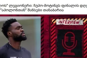 "50-50 με Απόλλωνα/Μίλησα με Choupo-Moting"