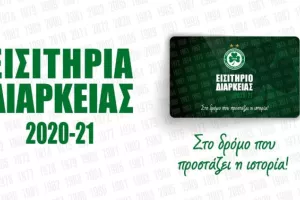 Διαρκείας Ομόνοιας - Προτεραιότητα μέχρι 9/8