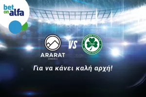 Βλέπεις πρόκριση της Ομόνοιας; Παίξε τώρα στην Bet on Alfa