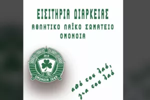 Έμειναν λιγότερα από 20 διαρκείας