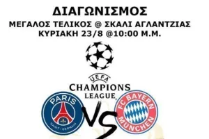 ΔΙΑΓΩΝΙΣΜΟΣ C. League με... τσακρί μπύρες!