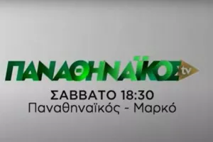 Παναθηναϊκός TV: Το πρώτο τρέιλερ για το φιλικό με τη Μαρκό
