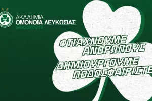 Ομόνοια/Αρχίζουν οι προπονήσεις των Grassroots