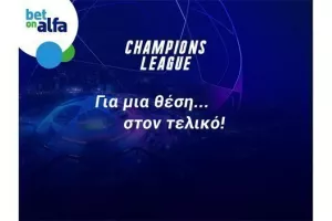 Lyon ή Bayern στον τελικό του Champions League; Οι αποδόσεις της Bet on Alfa