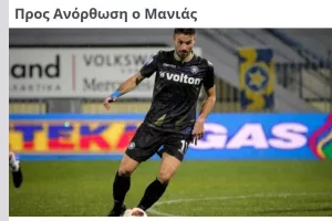 Μανιάς... 