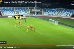 (ΒΙΝΤΕΟ) Το χαμένο πέναλτι του ΑΠΟΕΛ 