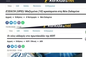 (10 κρούσματα στην Νέα Σαλαμίνα) ΑΥΤΑ ΙΣΧΥΟΥΝ με βάση το πρωτόκολλο 