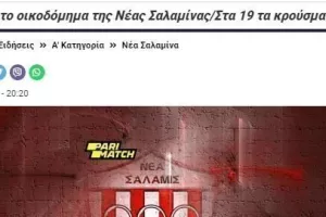 ΑΝΑΚΟΙΝΩΣΗ Νέας Σαλαμίνας για τα ΝΕΑ κρούσματα 