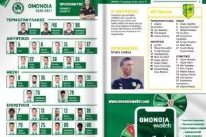 Το match programme του ντέρμπι/ΟΜΟΝΟΙΑ