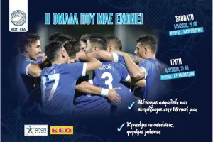 Στηρίζουμε Εθνική!