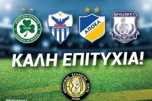 Ευχή στους Ευρωπαίους