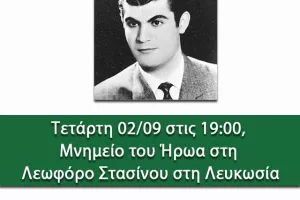 ΘΥΡΑ 9/Φόρο τιμής στον Γιώργο Τσικουρή