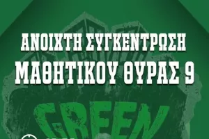 Θύρα 9/Ανοίκτή συγκέντρωση μαθητικού 