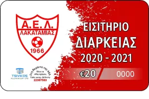 Ενημέρωση για τα διαρκείας